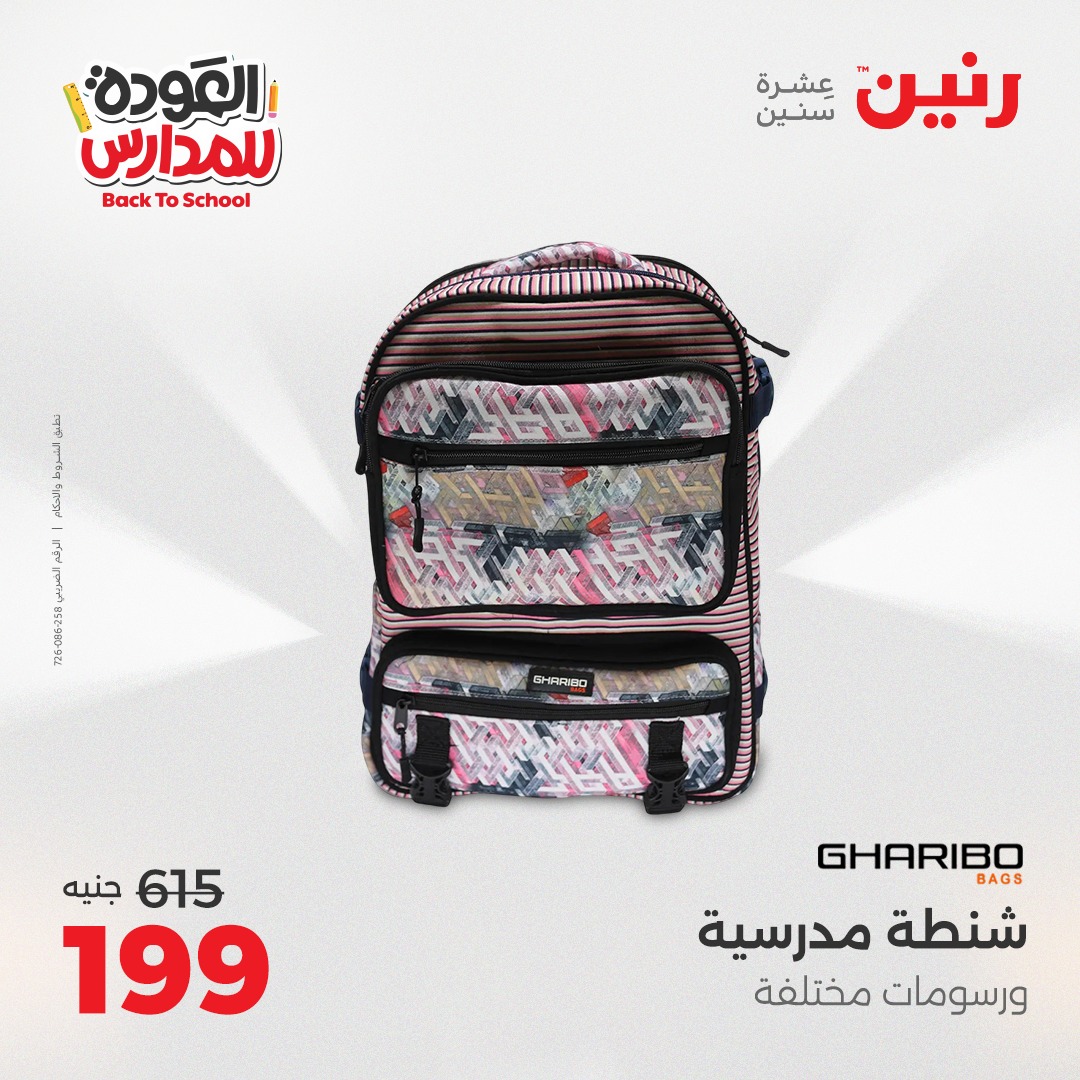 raneen offers from 30aug to 2aug 2025 عروض رنين من 30 أغسطس حتى 2 أغسطس 2025 صفحة رقم 64